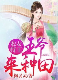 農女特工:王爺,來種田
